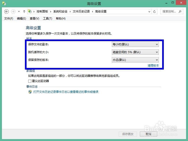win8个人数据怎么备份