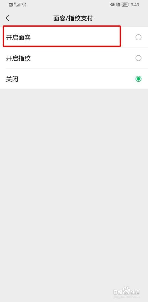 微信app面容支付如何开启