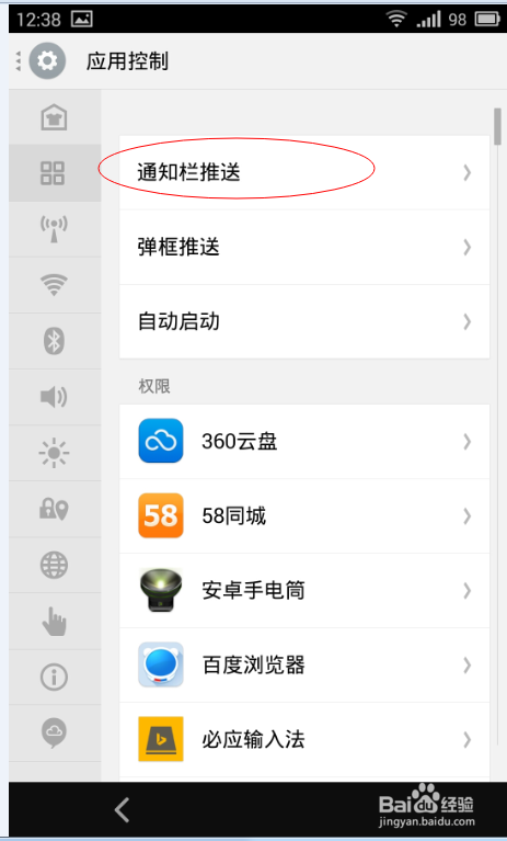 如何玩转魅族MX3：[1]应用控制