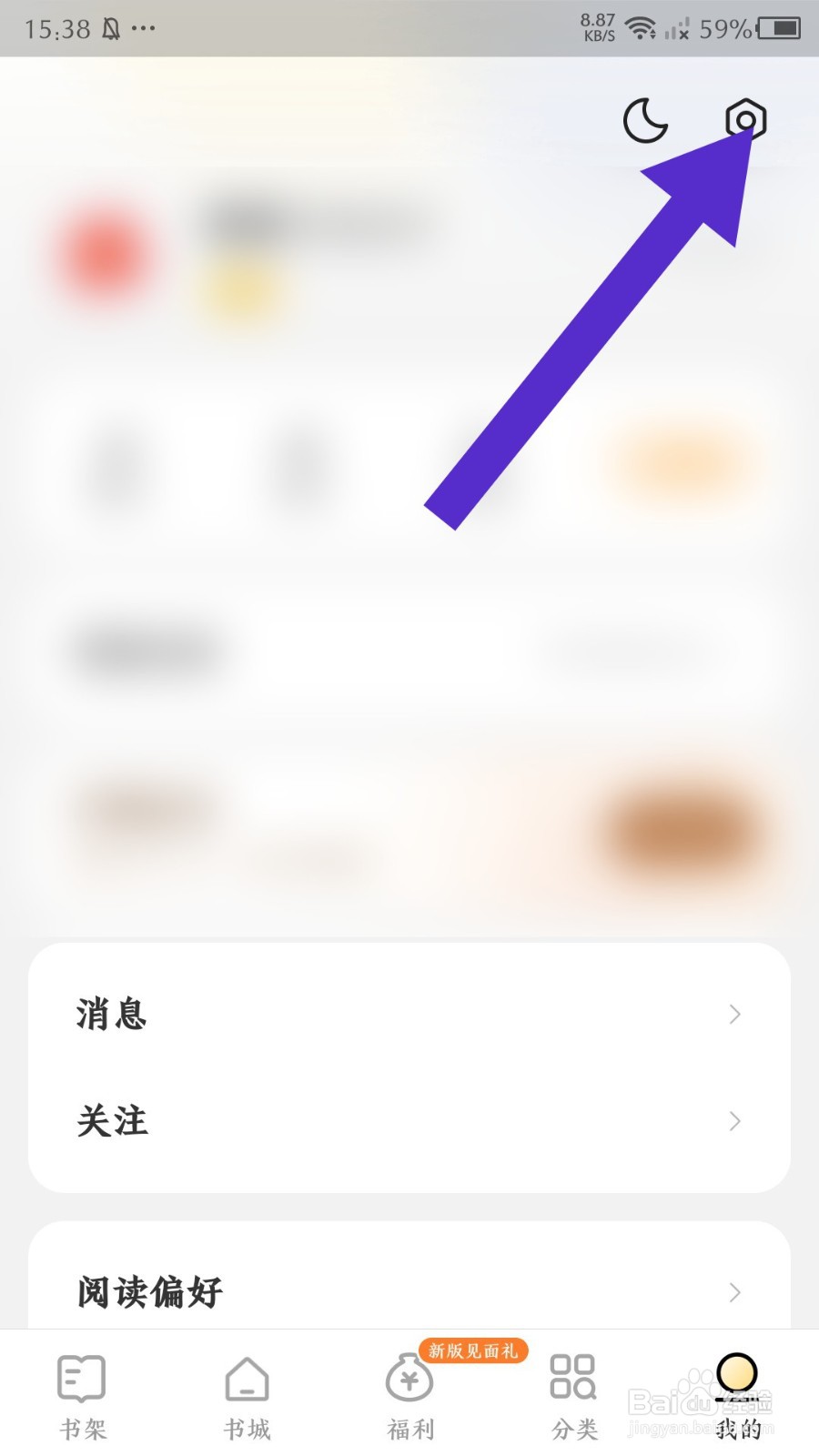 得间免费小说app怎么关闭浮层