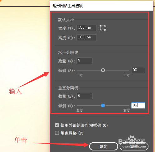 illustrator中如何绘制矩形网格