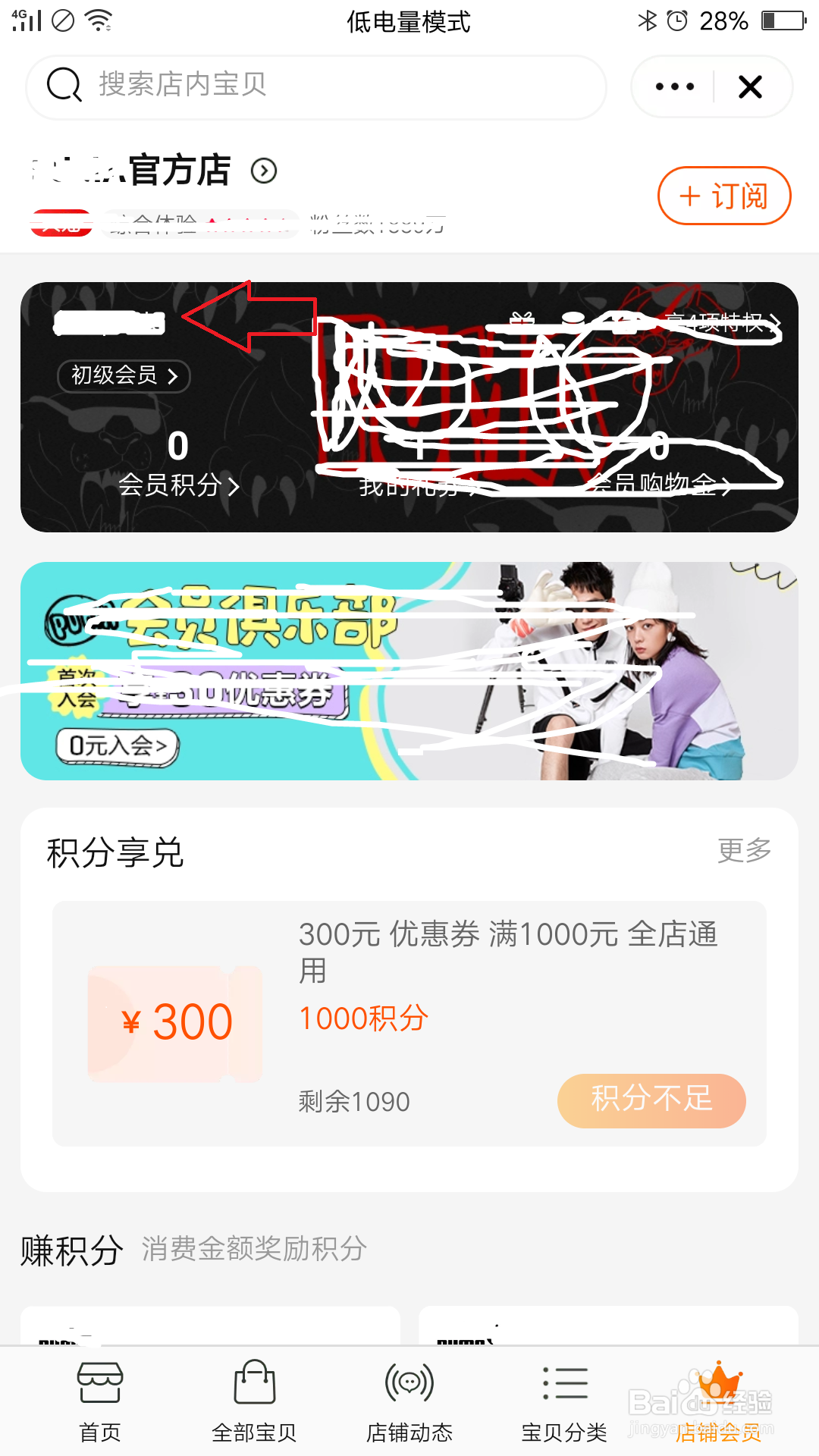 淘宝店铺会员退出操作