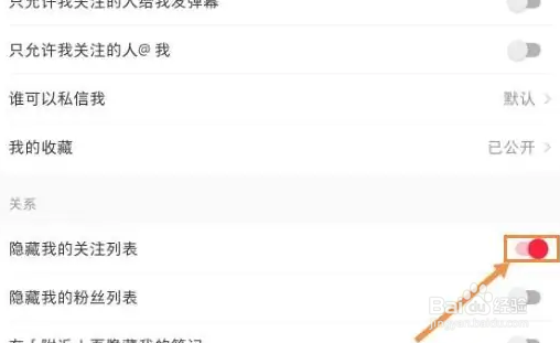 小红书APP怎么隐藏我的关注