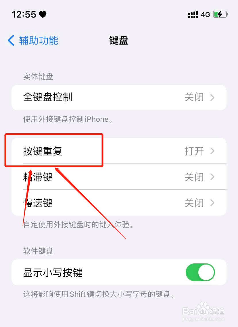 iPhone手机怎么设置按键重复间隔功能