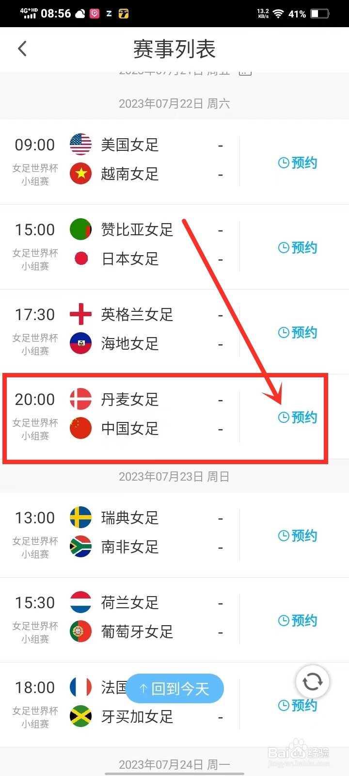 哪里可以看女足世界杯直播