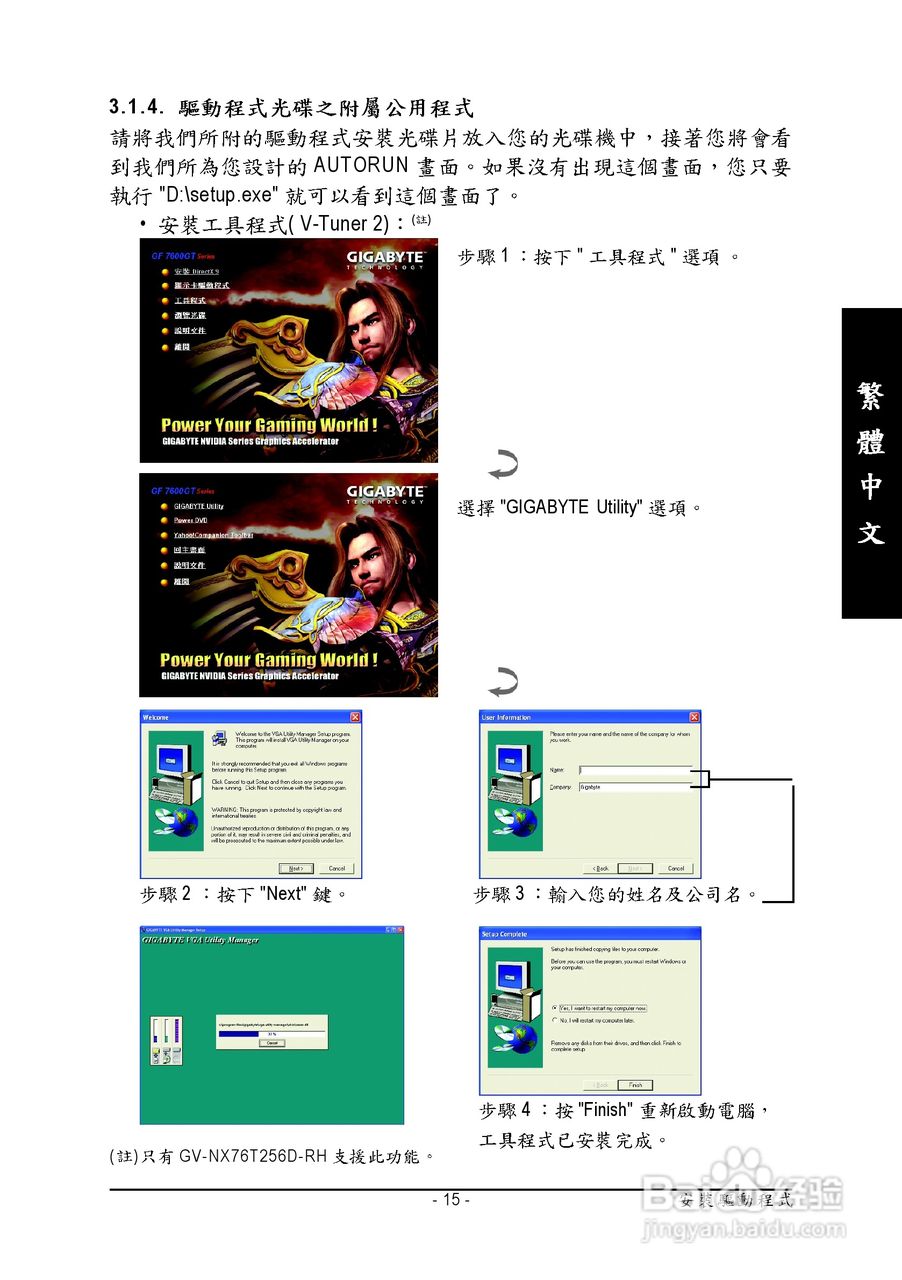 技嘉GV-NX76T256DB-RH型显卡说明书:[2]