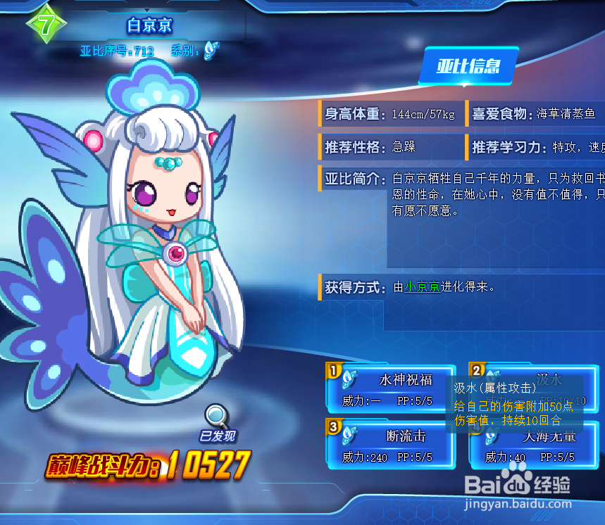 奥拉星白京京技能表及获得方式
