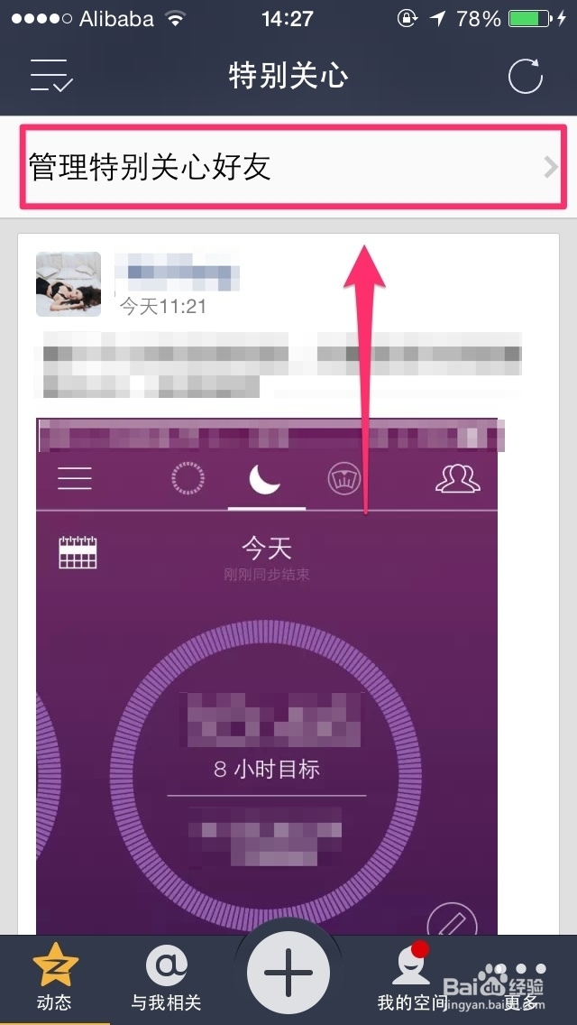 QQ全知道：[23]QQ空间如何设定特别关心好友