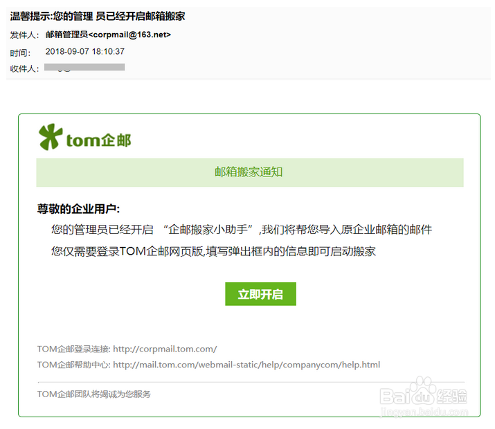 企业邮箱如何“搬家”