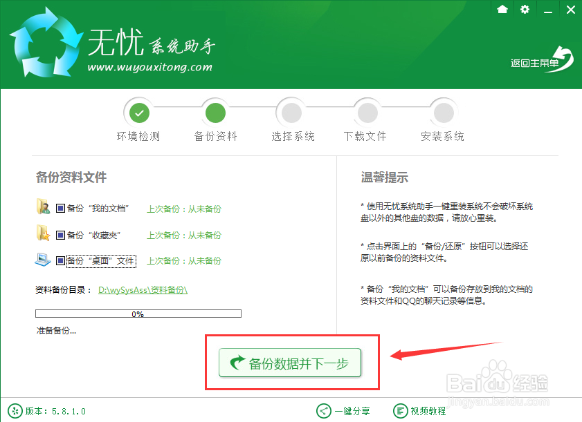 如何在线重装Win7系统