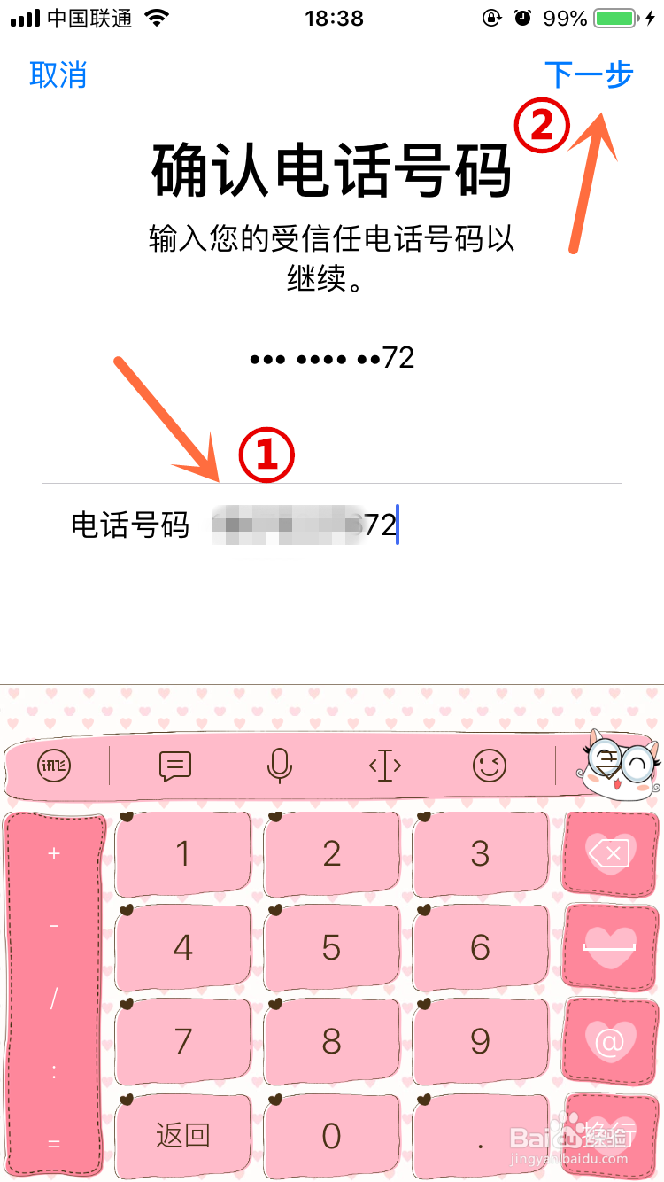 怎么更改苹果手机apple ID密码
