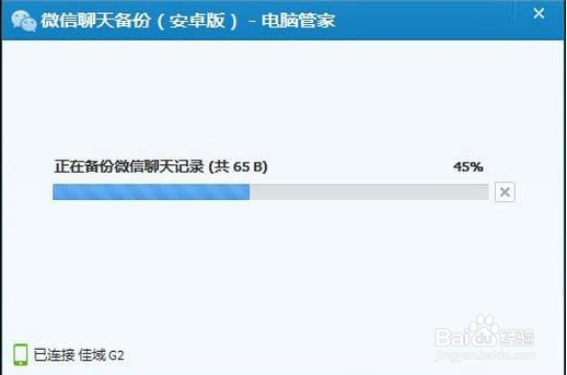 怎样将微信聊天记录导出到电脑上