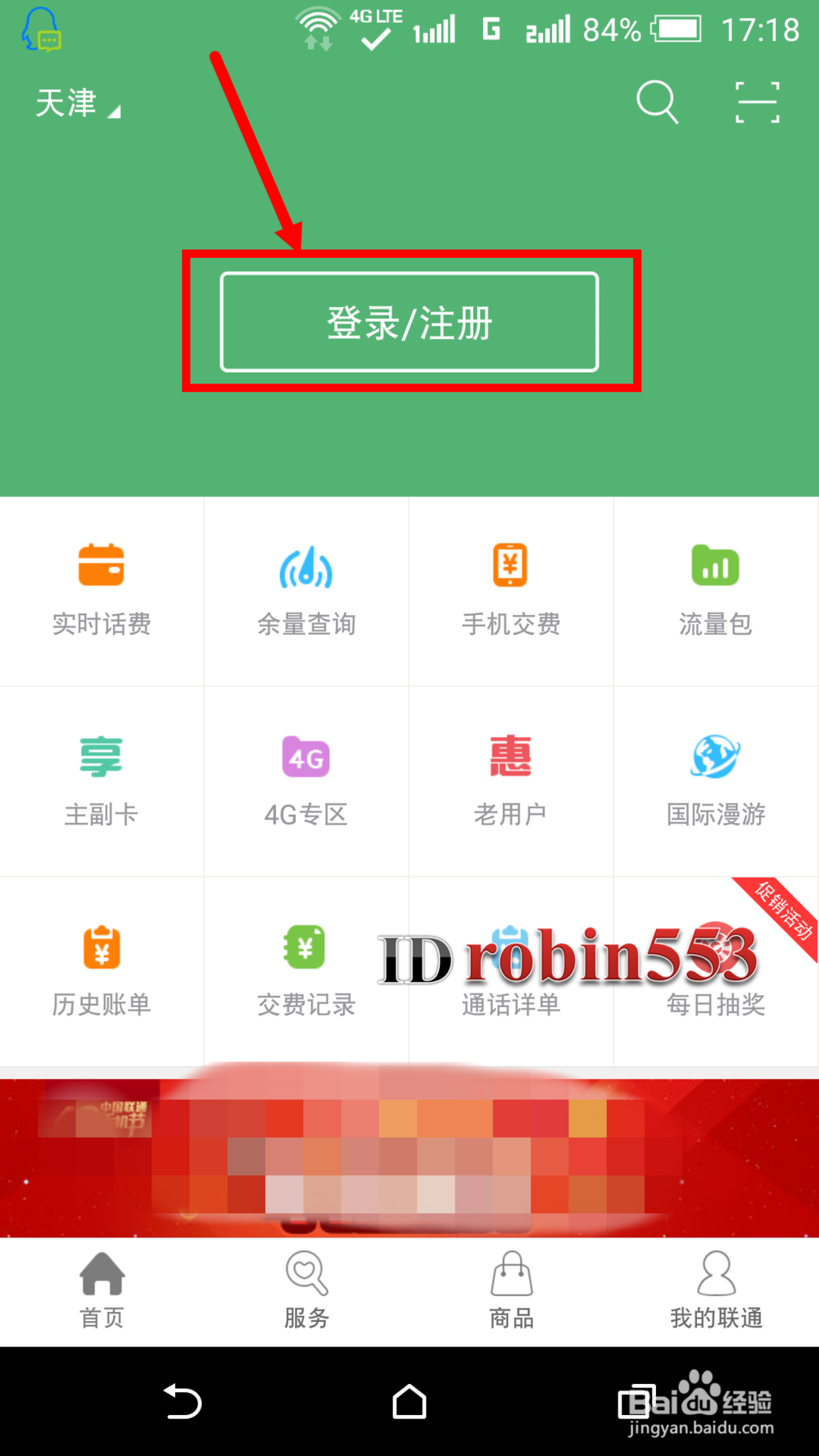 怎么在网上查询联通手机号缴费记录 交费记录