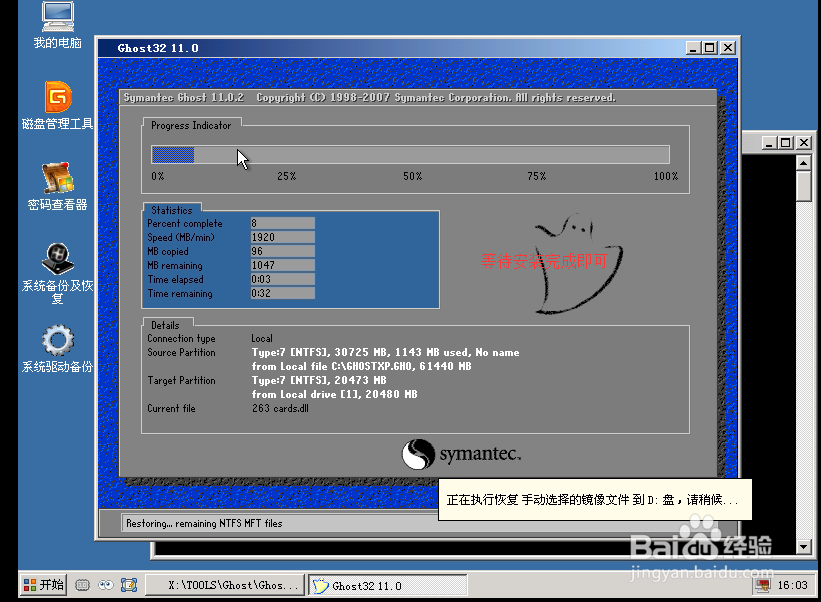 win7下安装xp系统教程