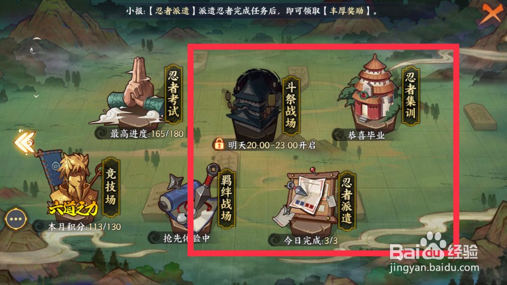 火影忍者手游攻略