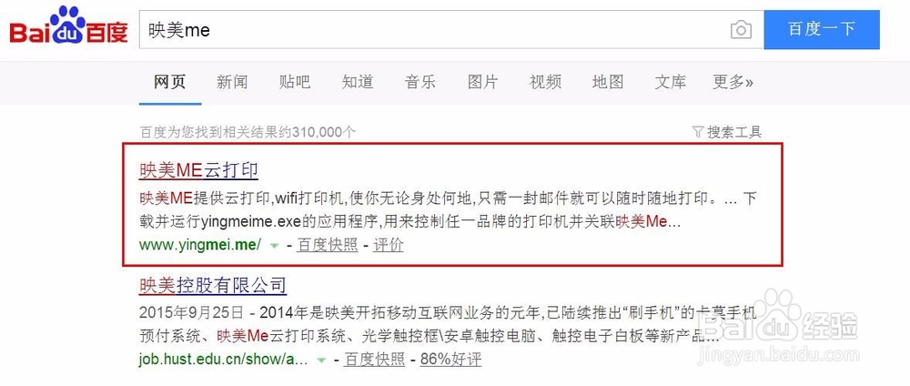 如何安装映美Me云打印