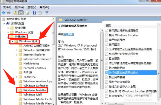 Windows 7如何关闭系统保护