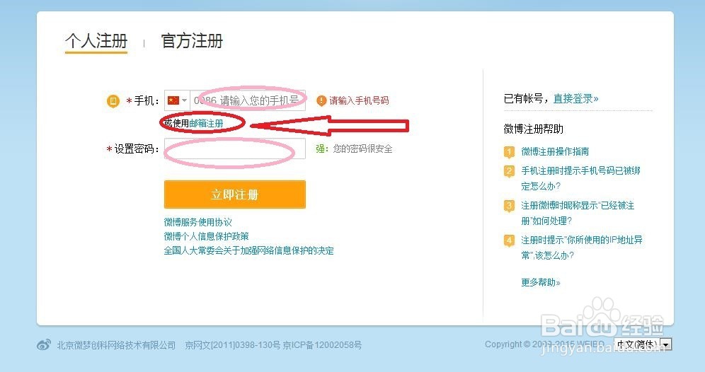 高手 教你 如何 利用 新浪微博 赚一点 零花钱