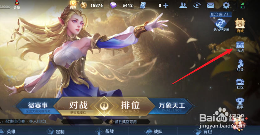 王者荣耀怎么免费获得艾琳