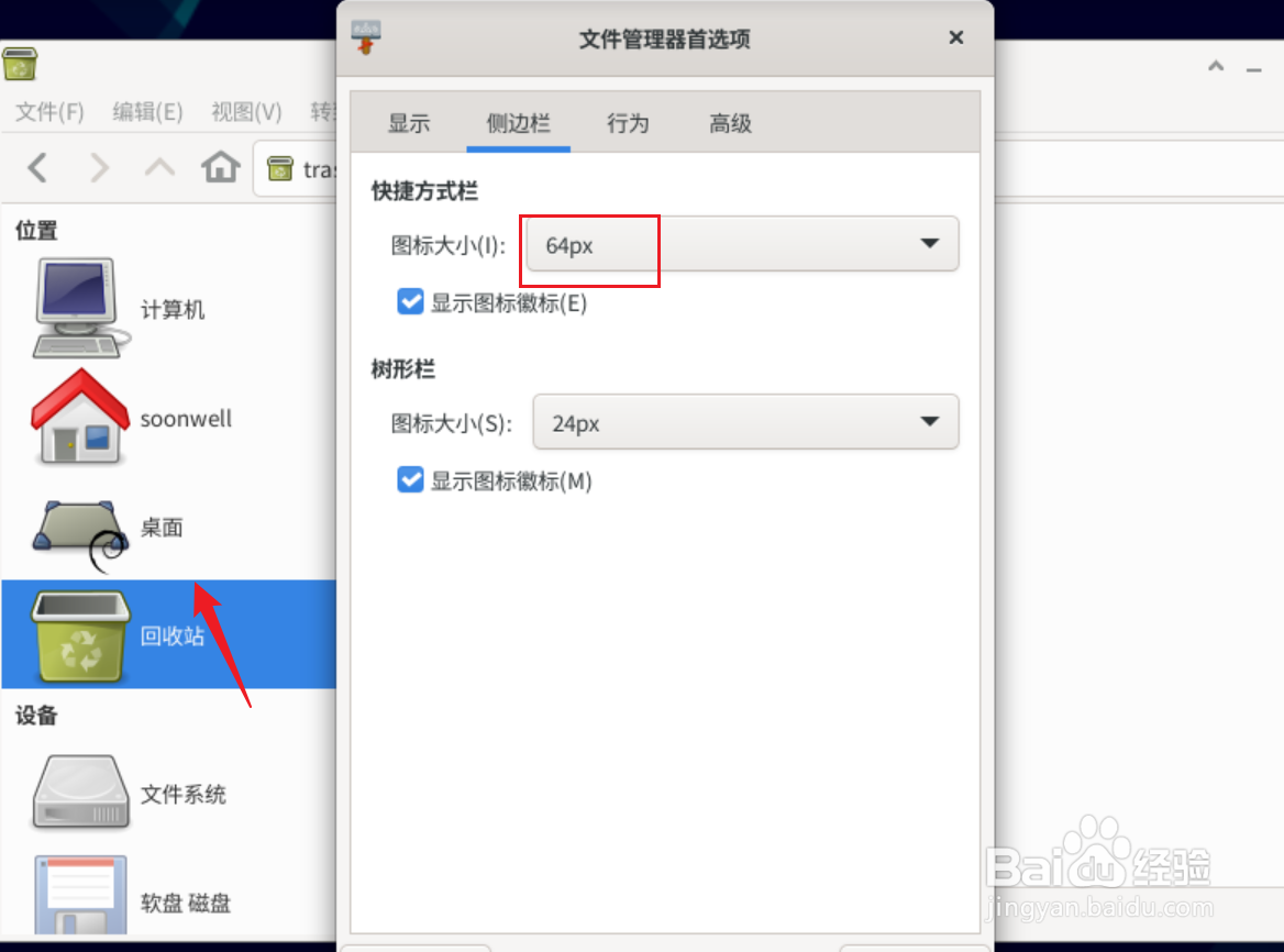 Debian11 Thunar快捷方式图标怎么调整大小
