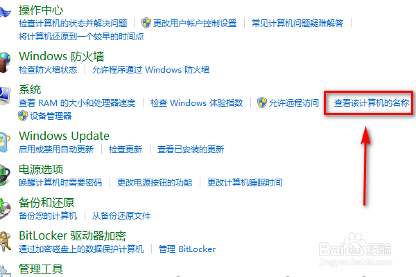 win7电脑怎么查看计算机的名称？