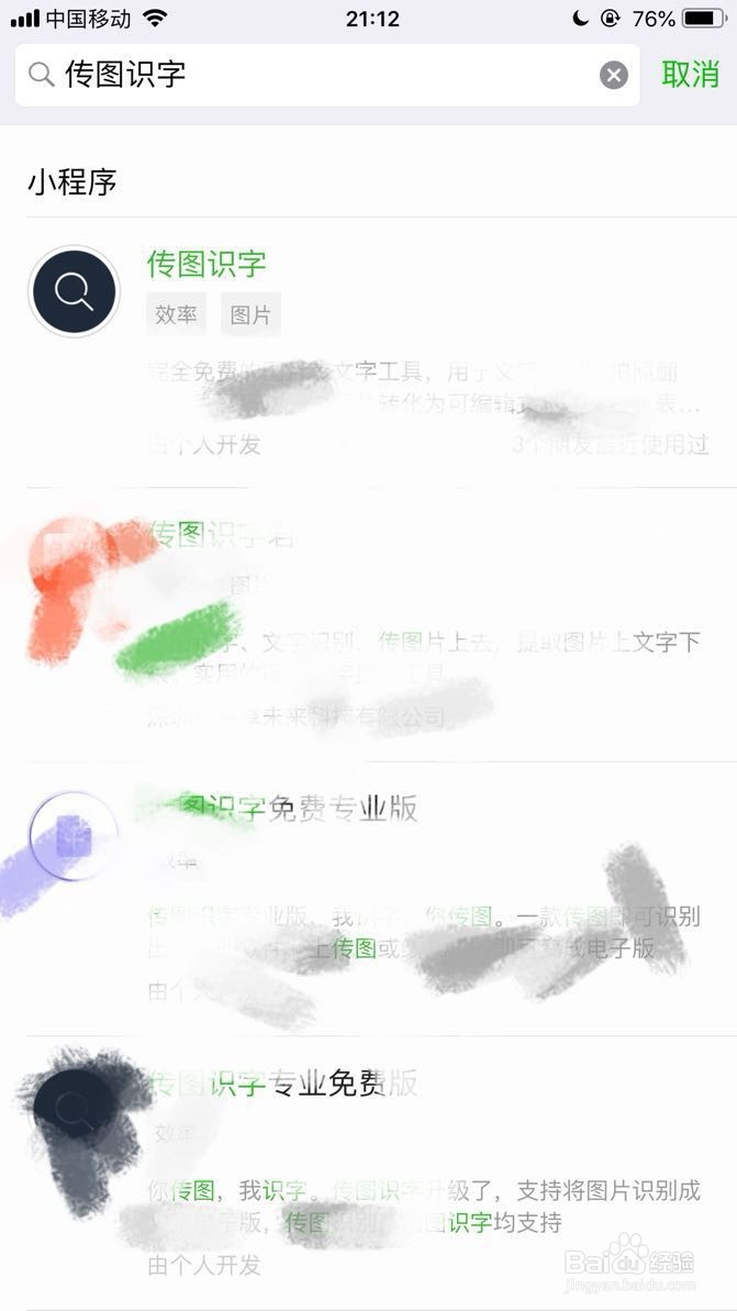 微信传图识字怎么把图片中的文字转成文档