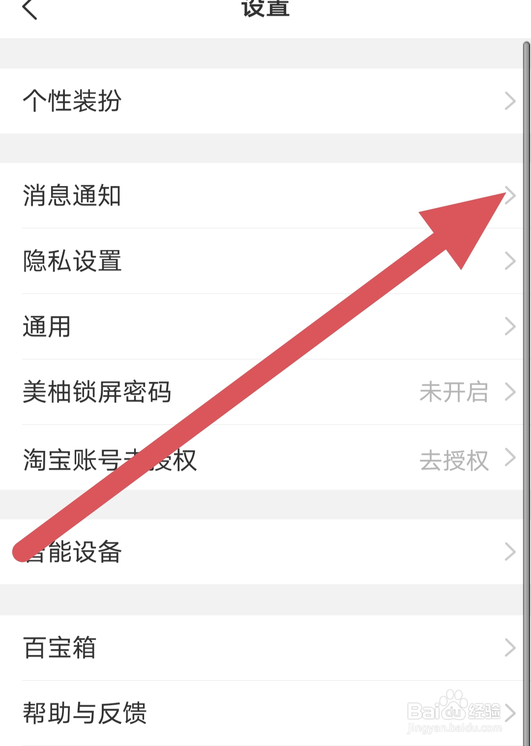 美柚app怎么设置热点资讯
