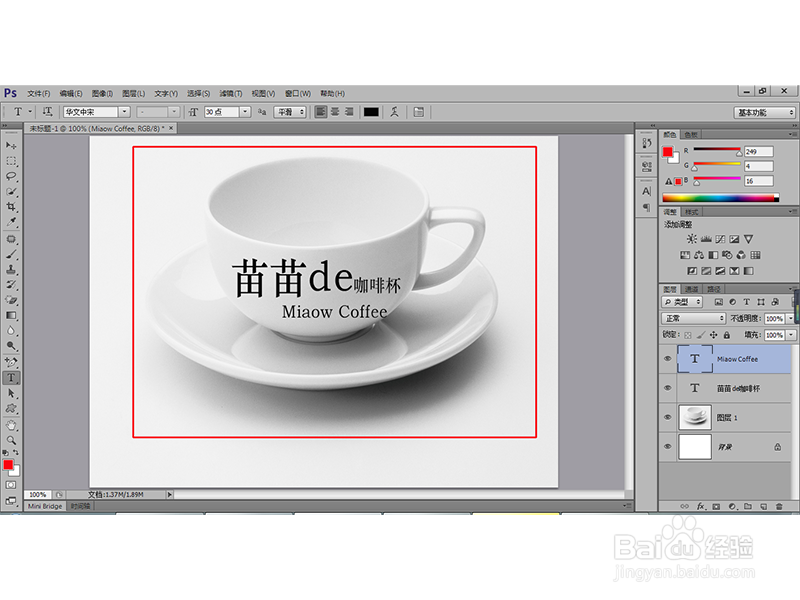 如何用PS工具为咖啡杯设计文字?