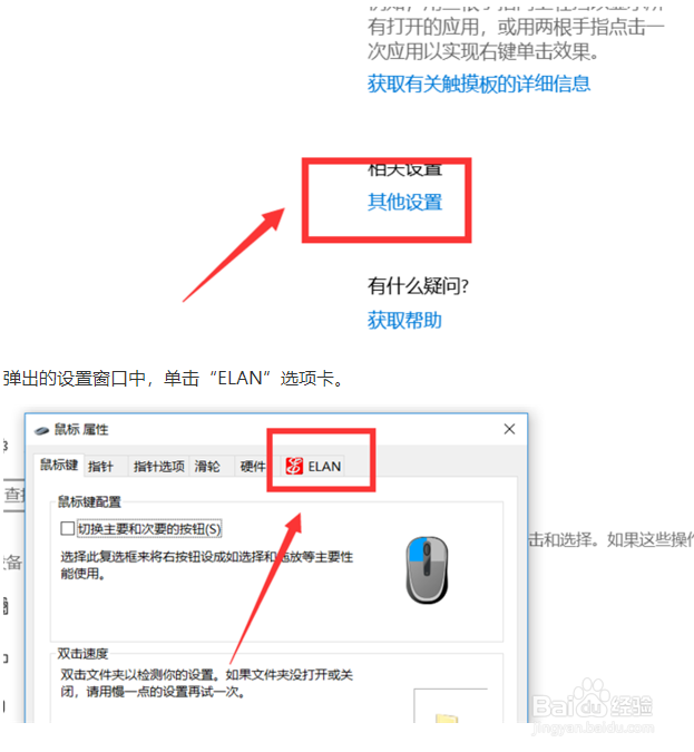 Win10笔记本触控板怎么关闭或禁用