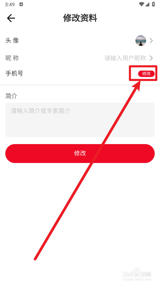 赏球app如何更换绑定手机号