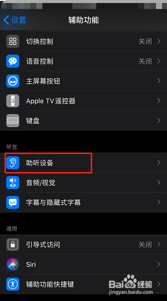 苹果手机怎么设置蓝牙连接助听设备