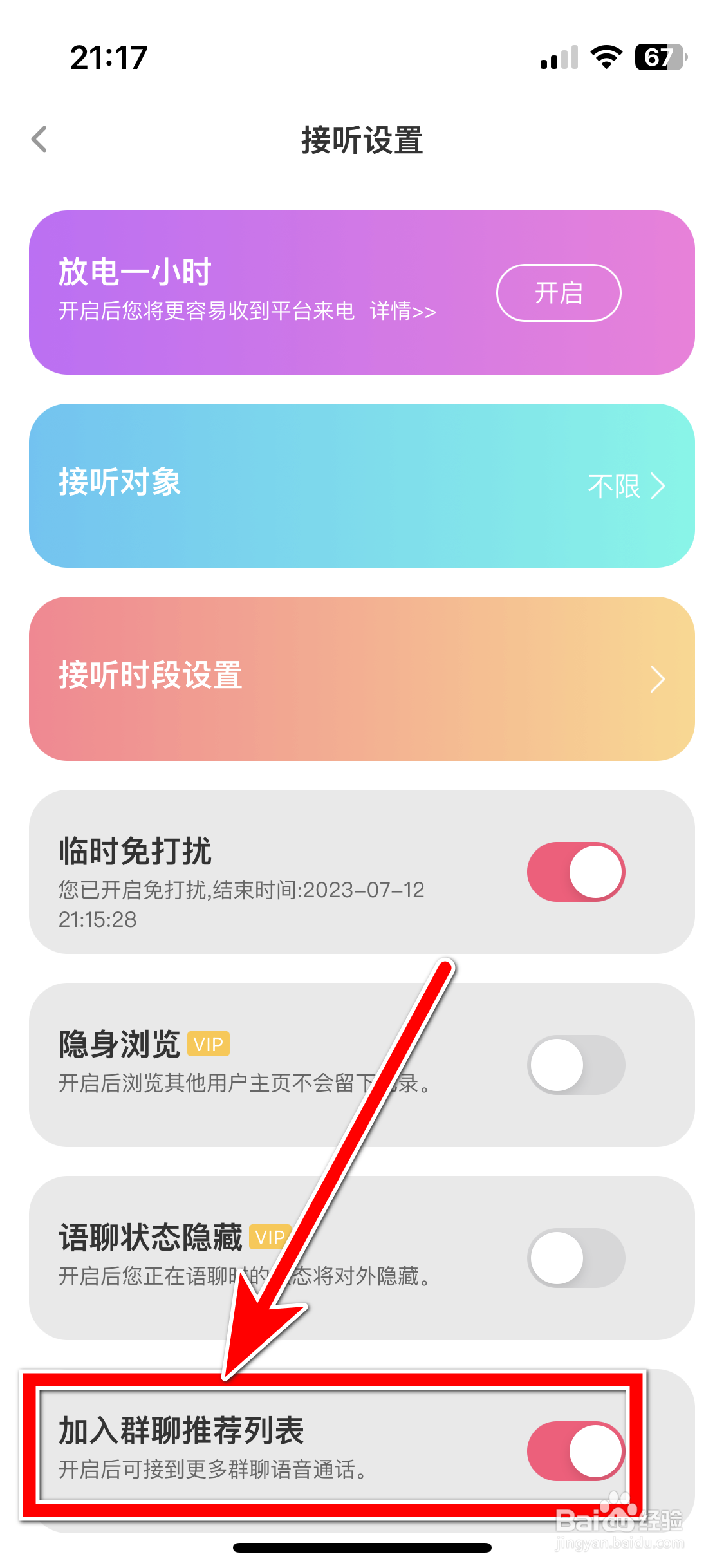 考米如何允许加入群聊推荐列表