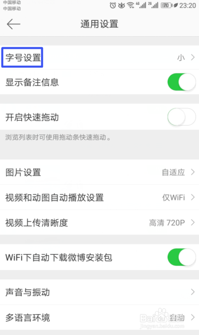 新浪微博如何将字体设置为大