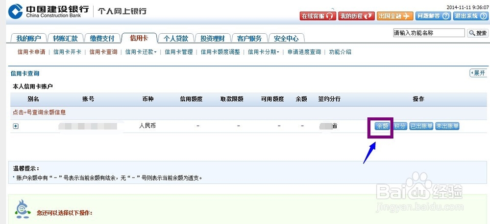 建设银行信用卡怎么查询信用额度