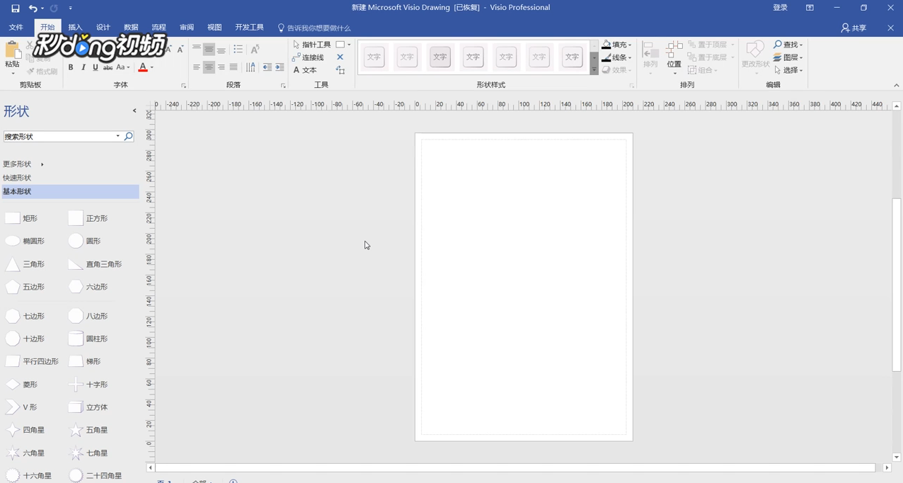 Visio如何自定义主题颜色