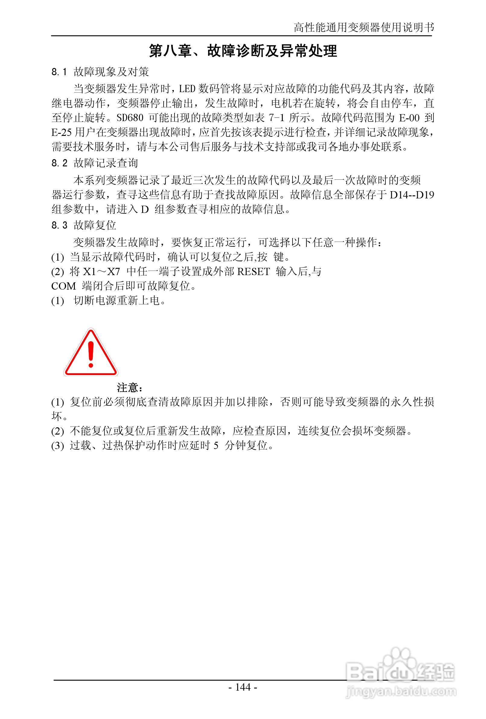 森岛SD680-4T6300高性能通用变频器使用说明书:[15]