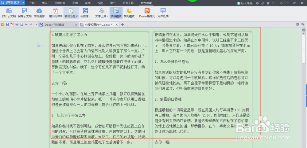 如何使用WPS制作和发布长微博（腾讯/新浪通用）