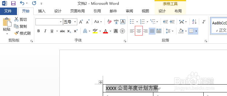 如何使用word 制作表格
