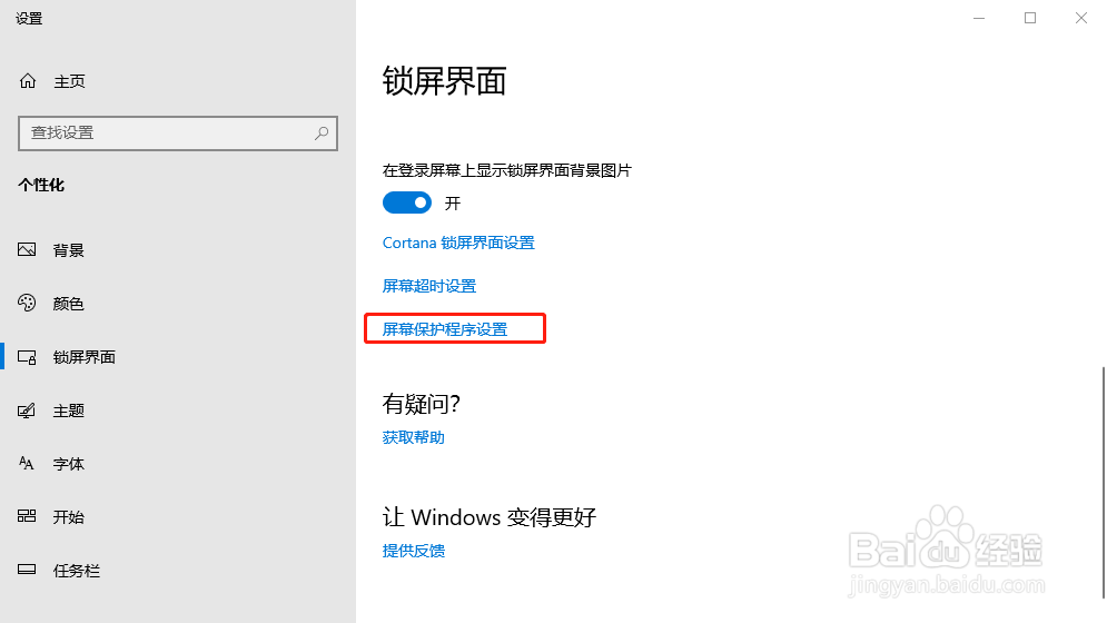 Win10如何设置动态3D文字屏保