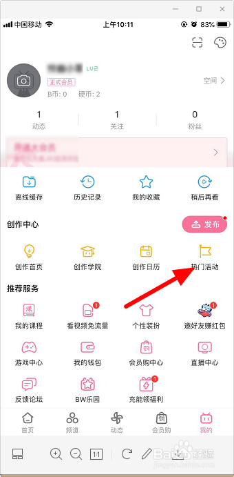哔哩哔哩怎么参与活动