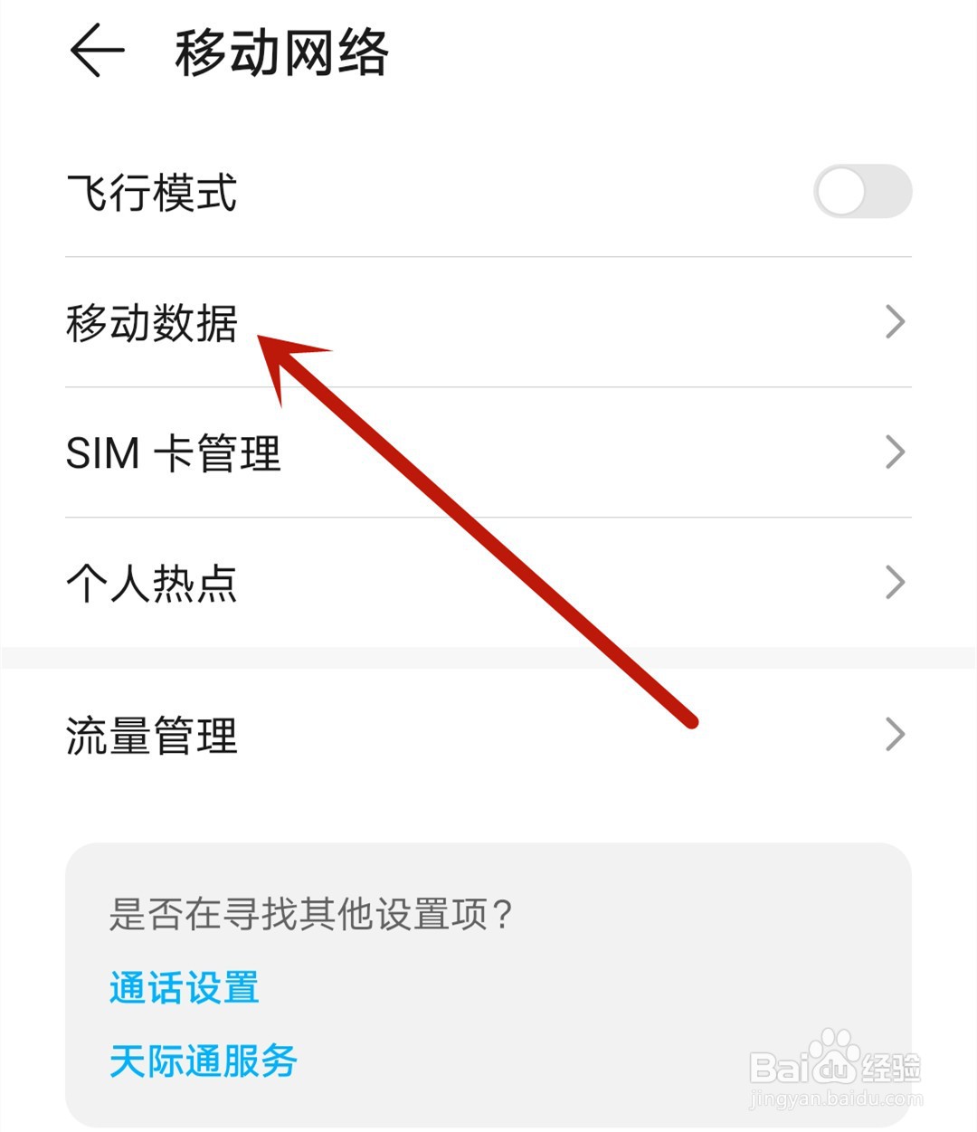 荣耀50的5g开关在哪