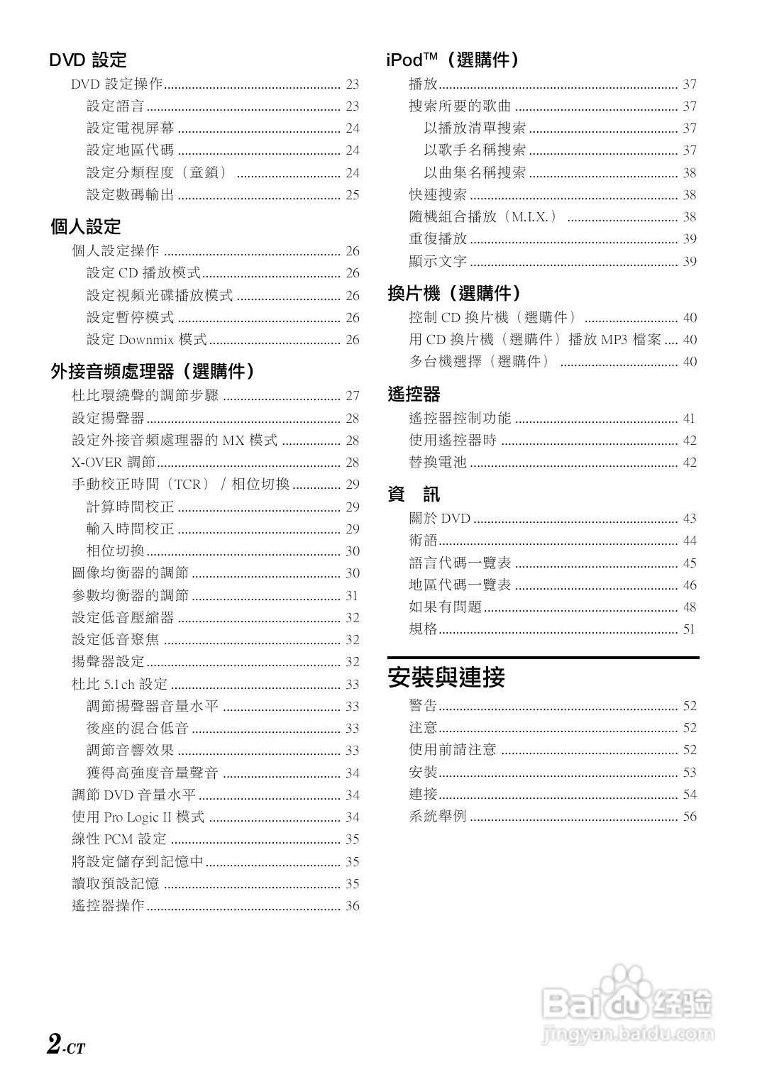 阿尔派DVA-9860E型车载DVD播放机说明书:[1]