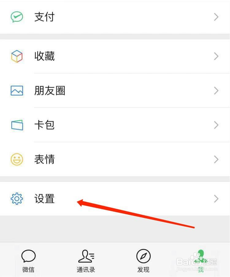 微信打语音铃声怎么设置