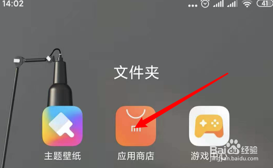 小米手机应用商店如何删除升级记录