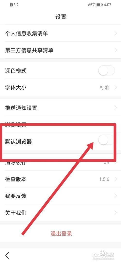 悟空浏览器APP怎么关闭默认浏览器