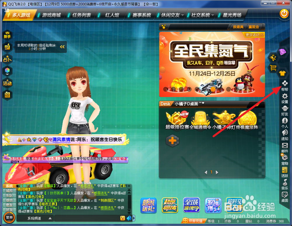 qq飞车圣诞特卖怎么买