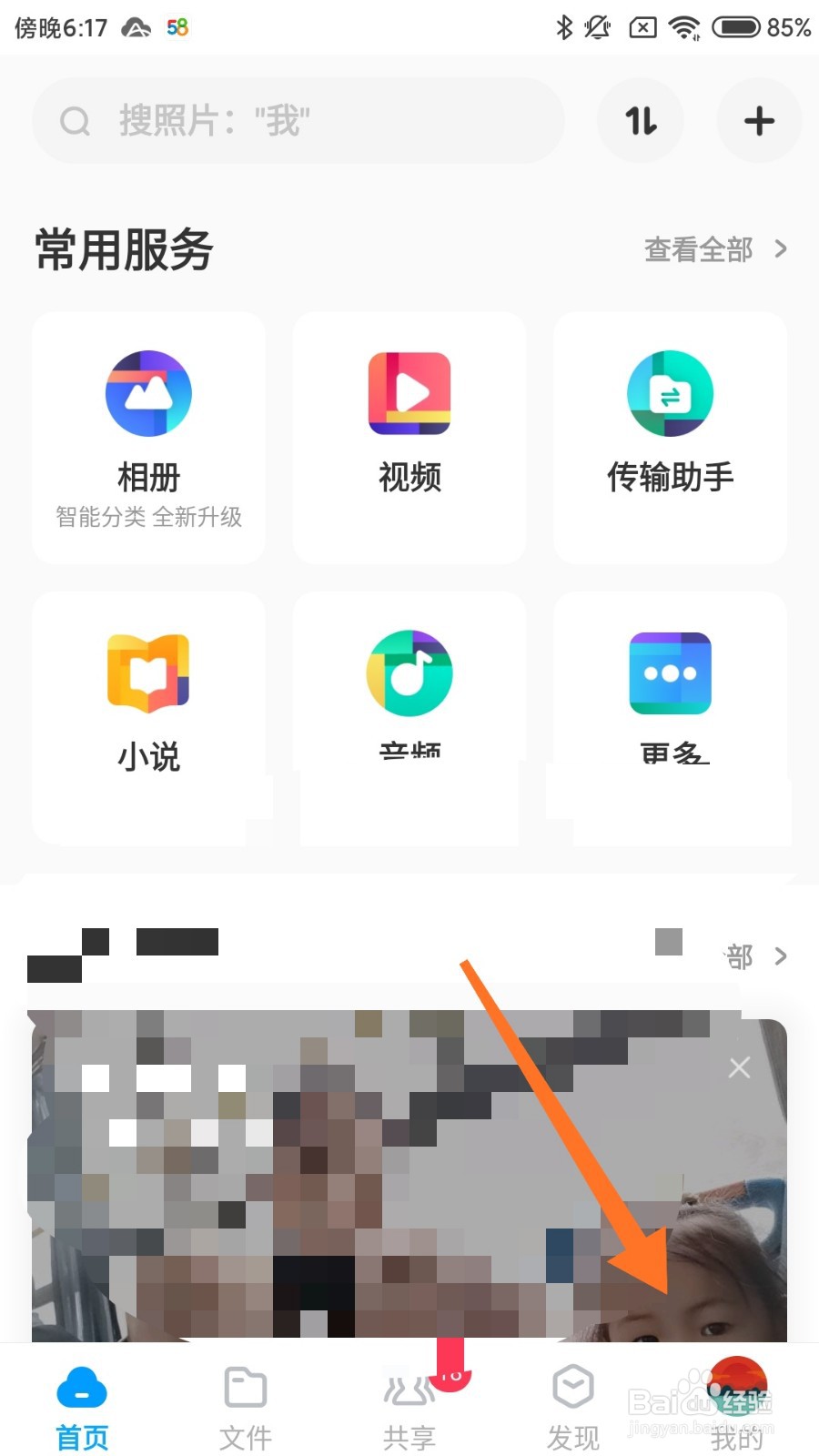 百度网盘怎么使用手机流量上传照片？