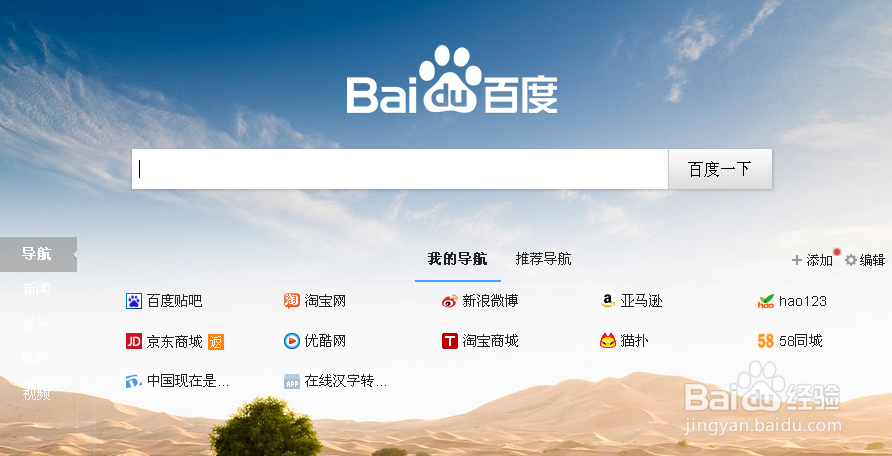 百度浏览器怎么设置为默认浏览器