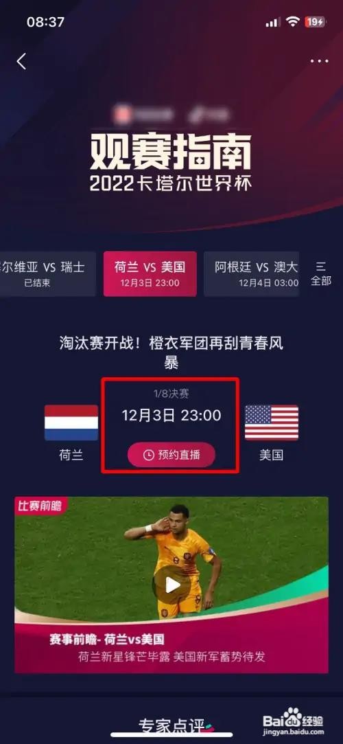 世界杯美国VS荷兰的比赛时间