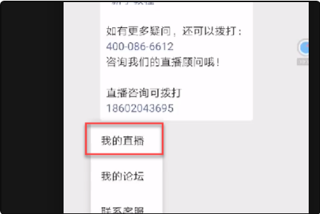 微信直播间怎么开通